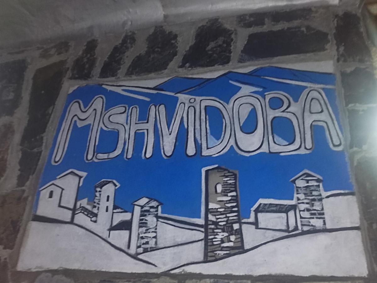 ホテル Mshvidoba ウシュグリ エクステリア 写真